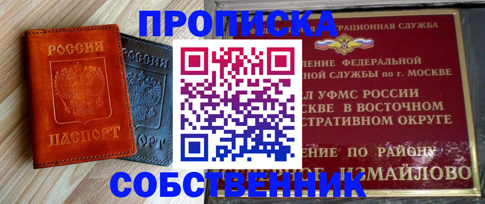 прописка регистрация в Рубцовске