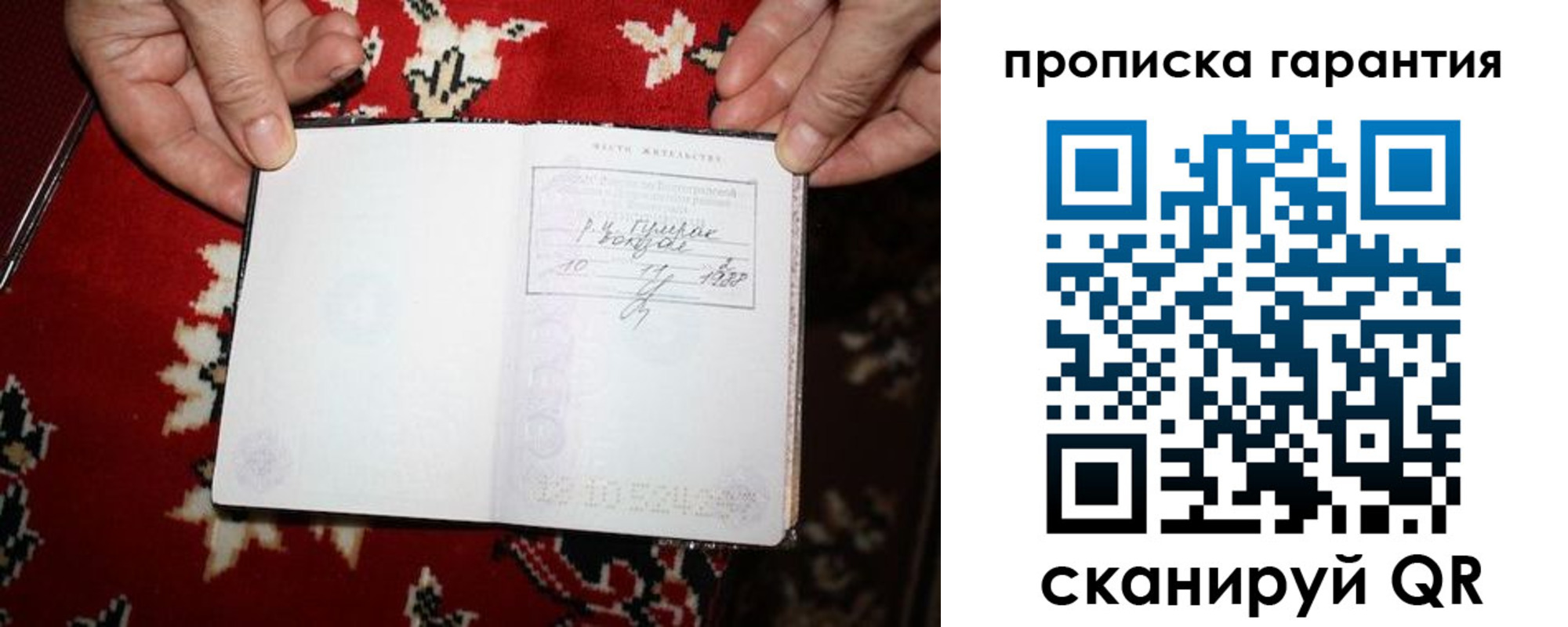 прописка гарантия в Рубцовске