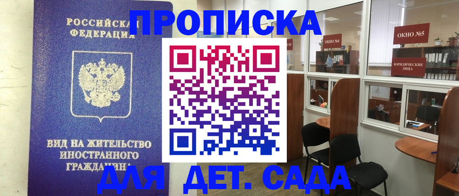 прописка в Рубцовске