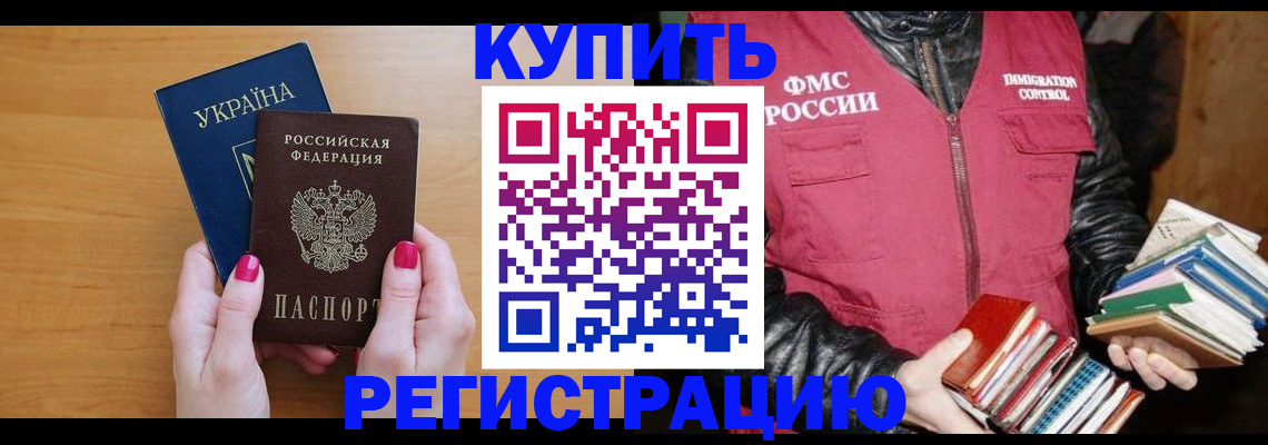временная регистрация собственник в Рубцовске