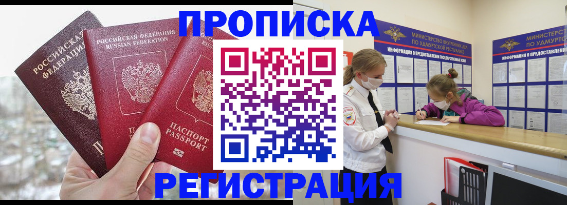 прописка в Рубцовске