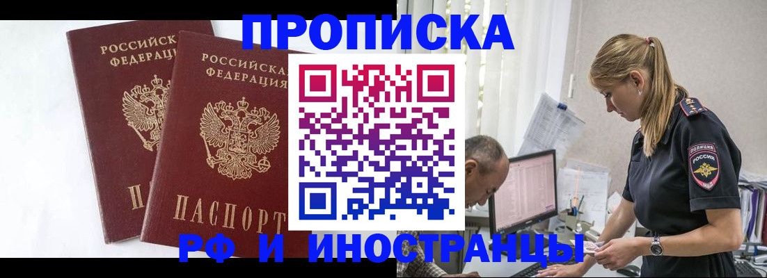 временная регистрация купить в Рубцовске