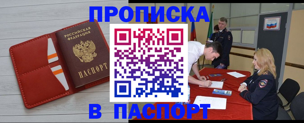 прописка гарантия в Рубцовске