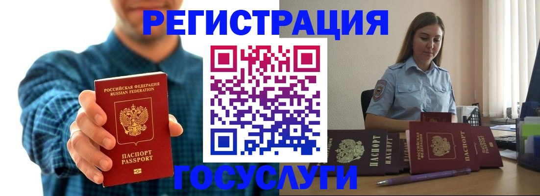 временная регистрация купить в Рубцовске