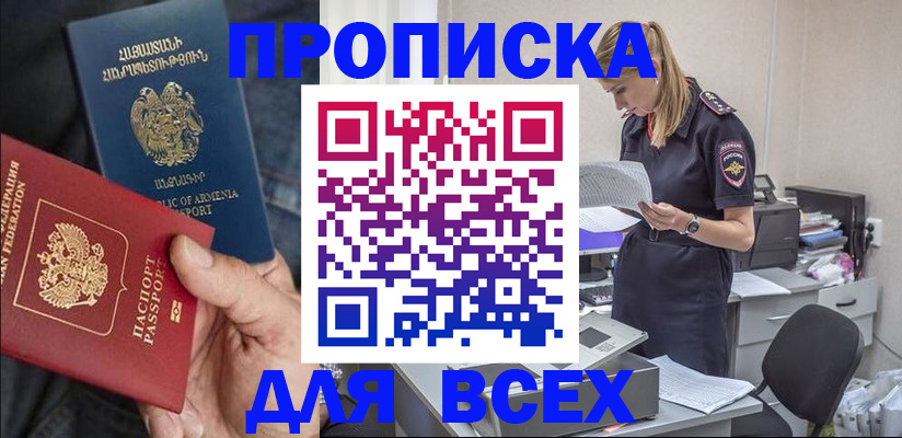 прописка штамп в Рубцовске