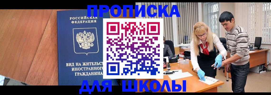 где прописаться в Рубцовске